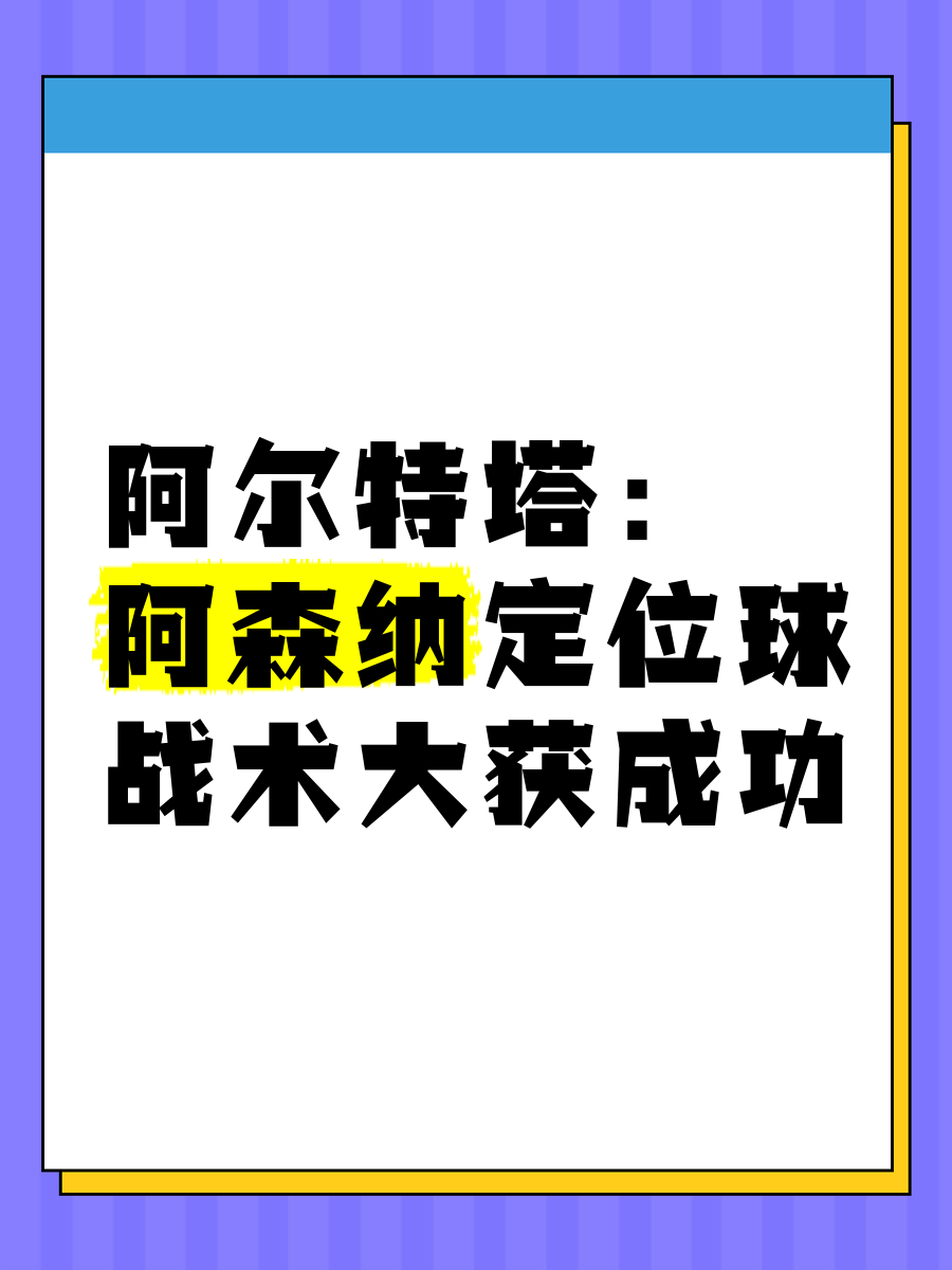 开云体育在线登录-球队新战术大获成功，备战季后赛