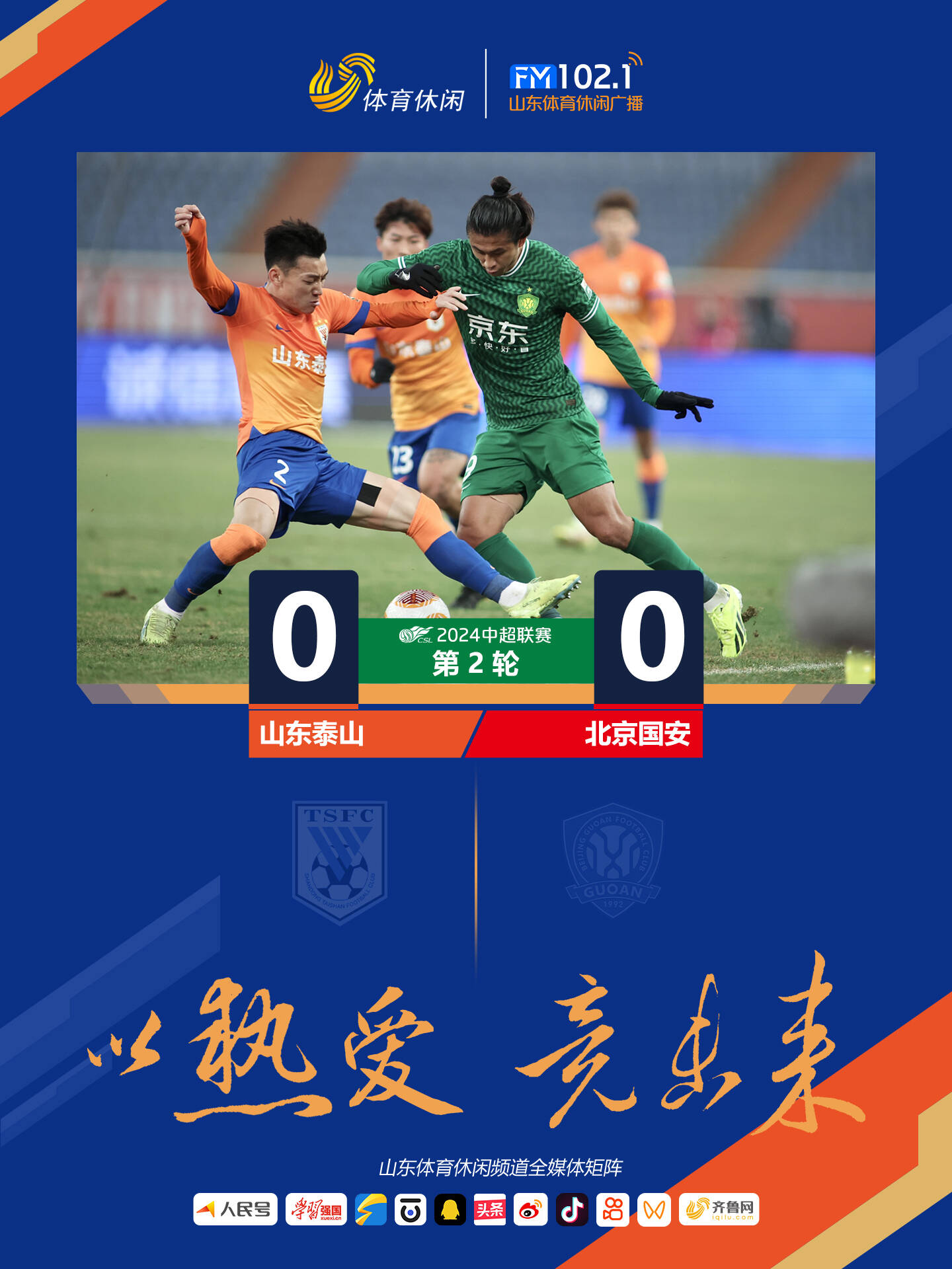 开云体育app下载-国安主场战平鲁能