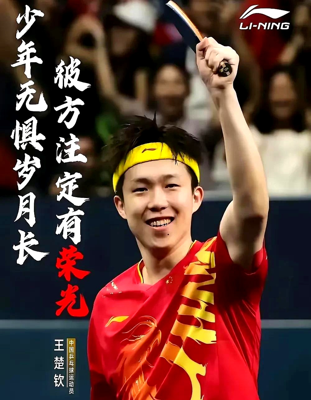 联赛激战白热化，球队展现团结力量