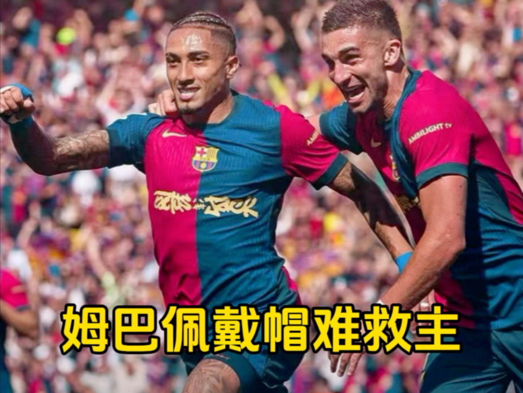 包含巴萨前锋连续两场上演帽子戏法的词条