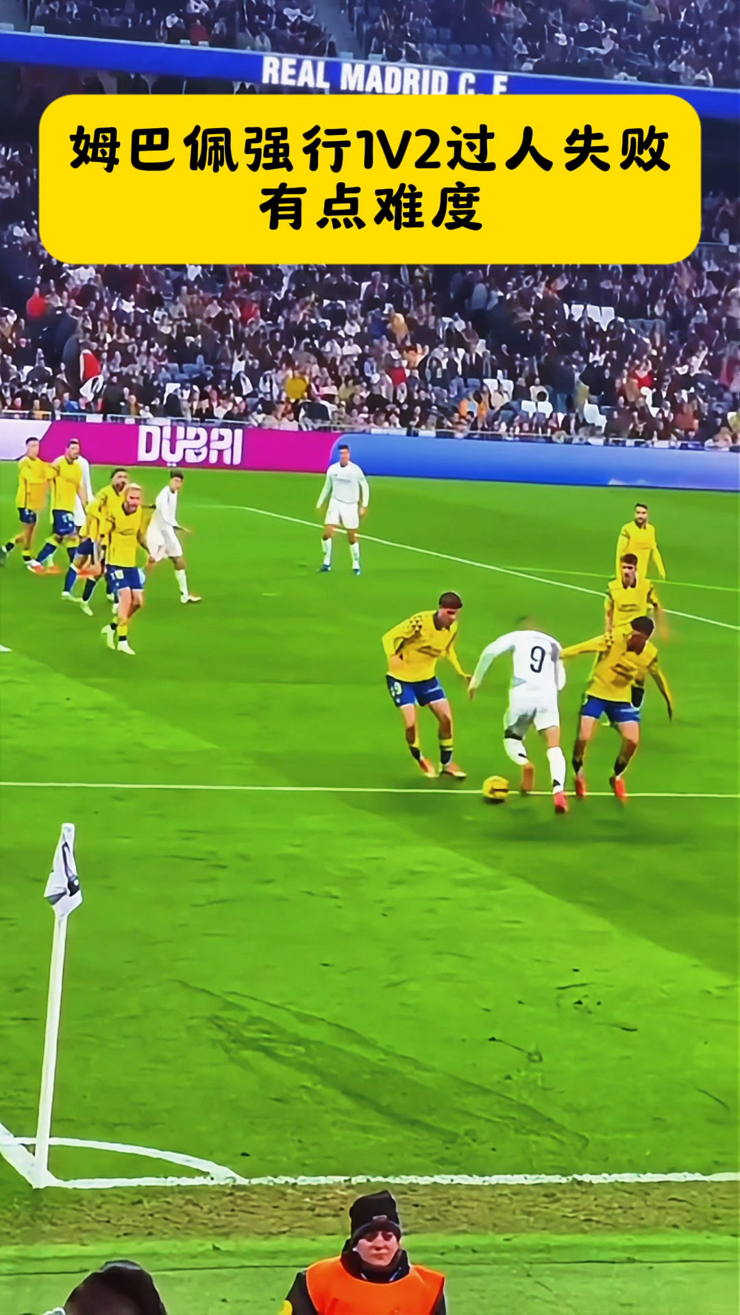 足球比赛上一支球队表现过人