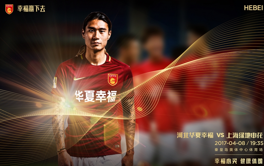 申花胜华夏幸福，强劲反击！